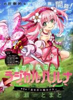 Little Witch Radical Haruna สาวน้อยเวทมนตร์ในต่างโลก ราดิคัล☆ฮารุนะ - Action, Adventure, Drama, Fantasy, Manga, Seinen